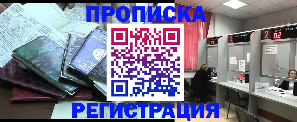 временная прописка в Медвежьегорске