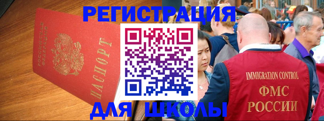 регистрация для школы в Медвежьегорске